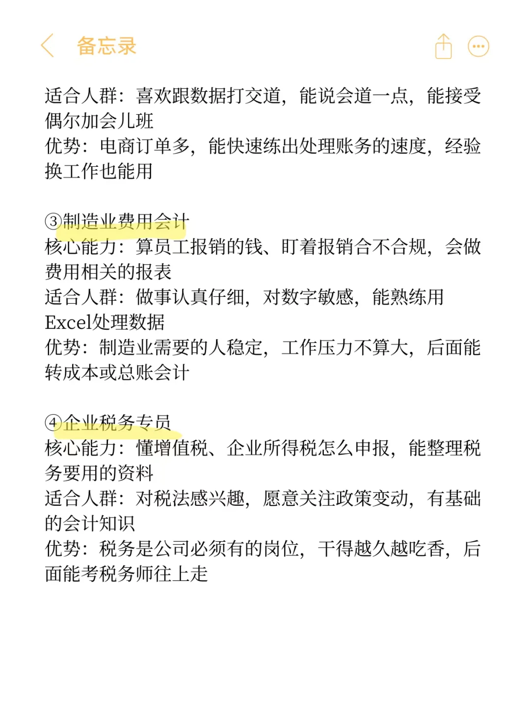 二本会计进大厂一年，偷偷说点XHS搜不到的