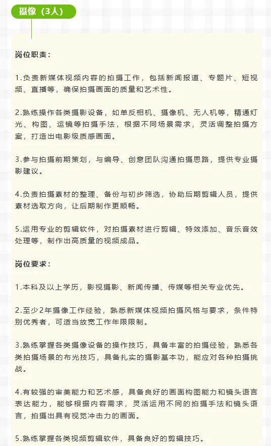 广西日报下半年招聘来啦，这次可别错过了