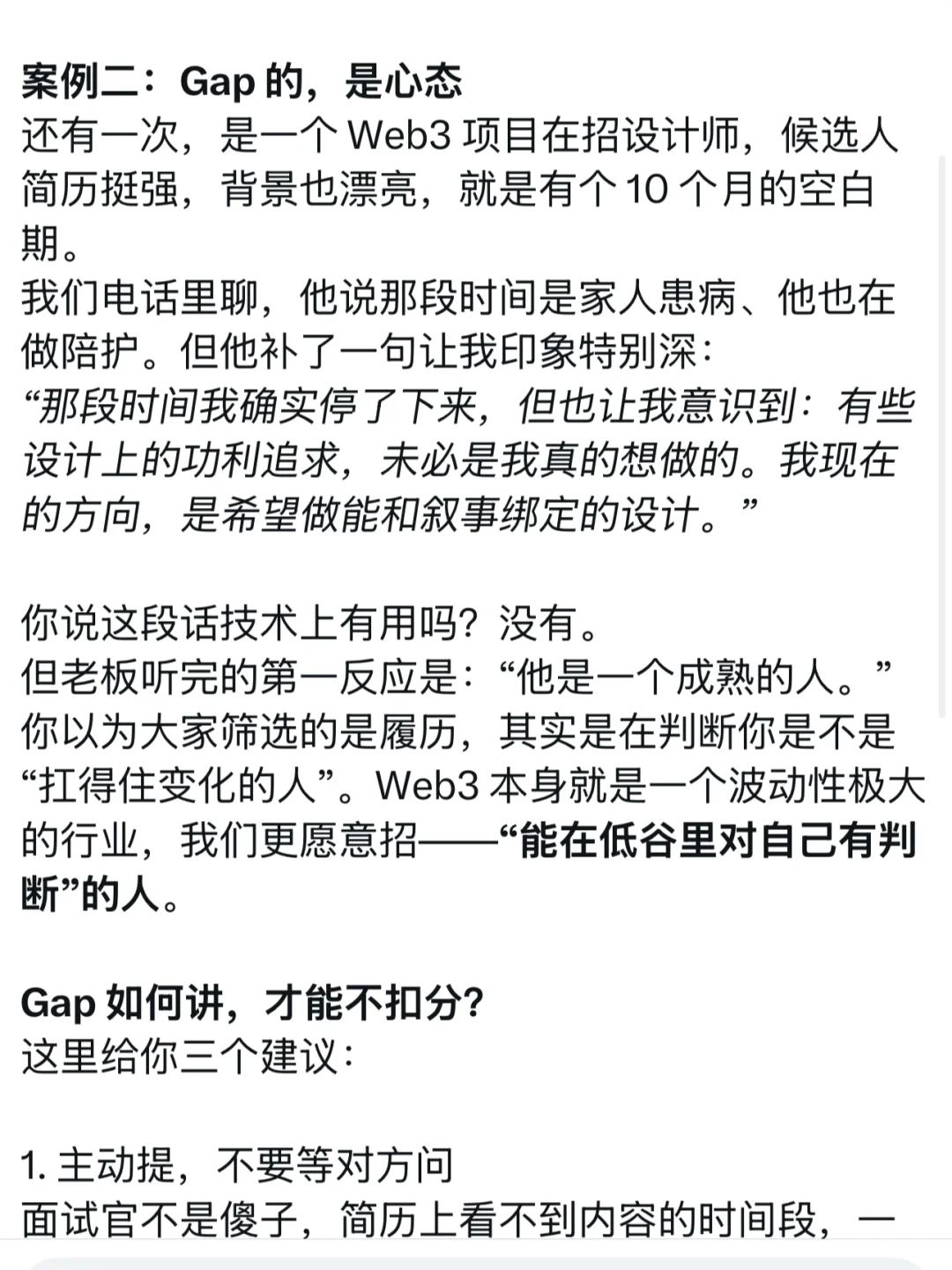 十几年的招聘经验，我怎么看待gap？