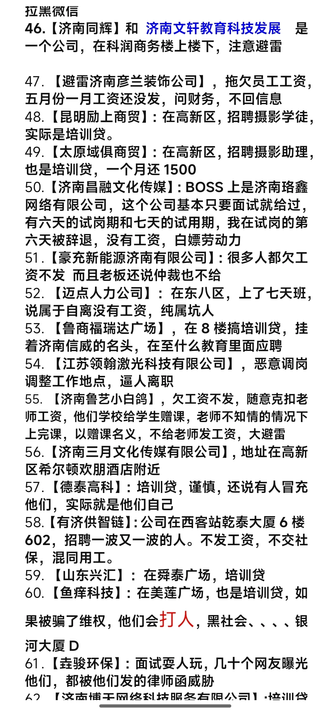 济南的避雷公司名单(博主大义)