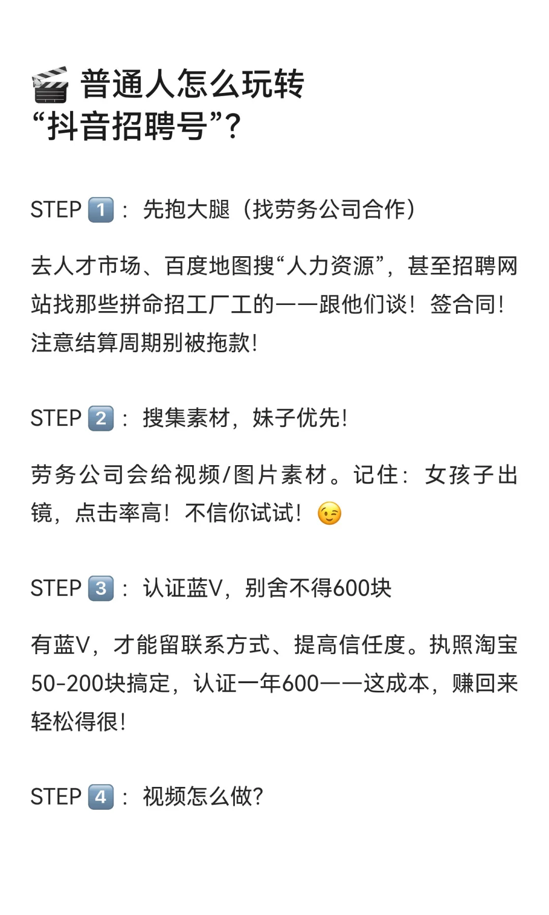 劳务中介搞钱大揭秘！