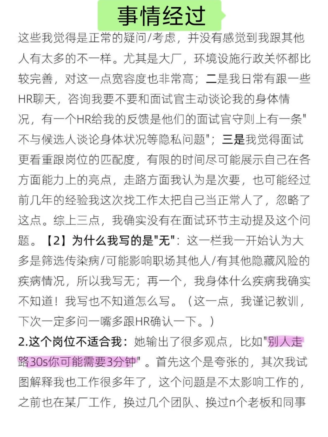 残疾人入职滴滴首日遭劝退，当事人重新入职