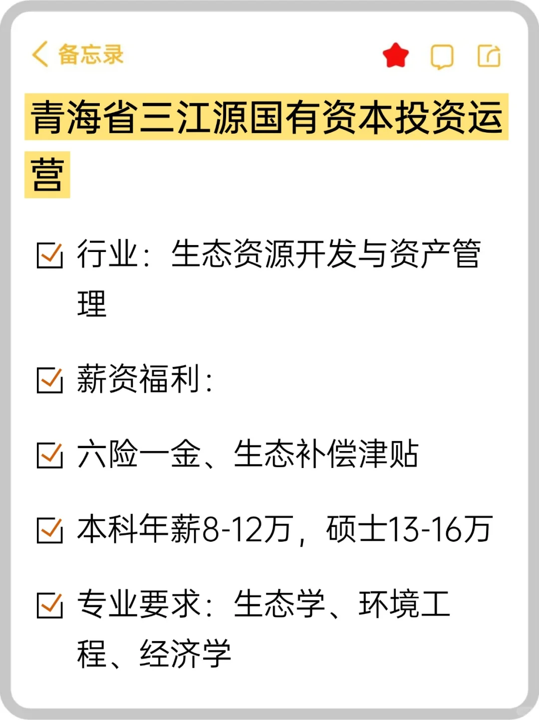 ⛳base: 青海｜冷门待遇好央国企