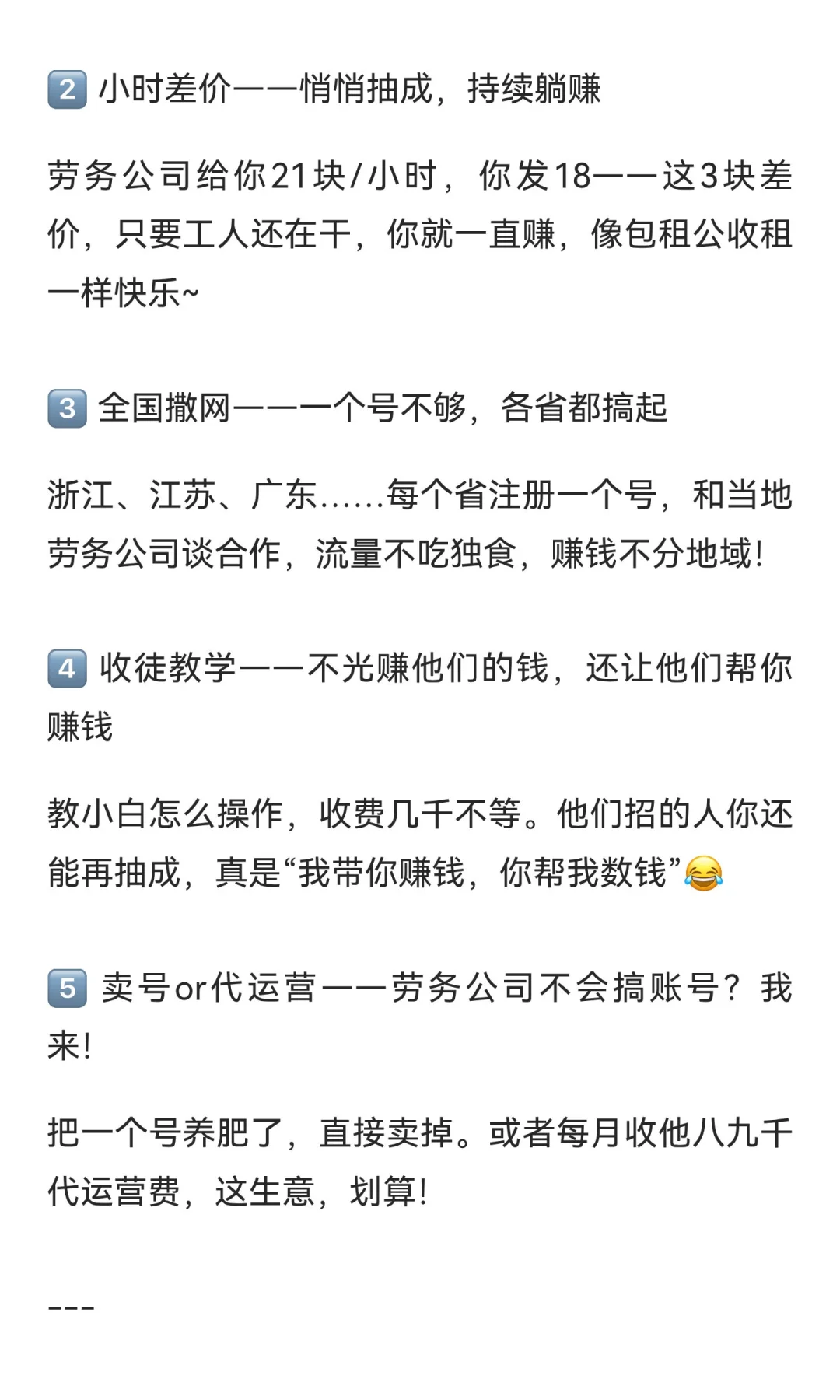 劳务中介搞钱大揭秘！