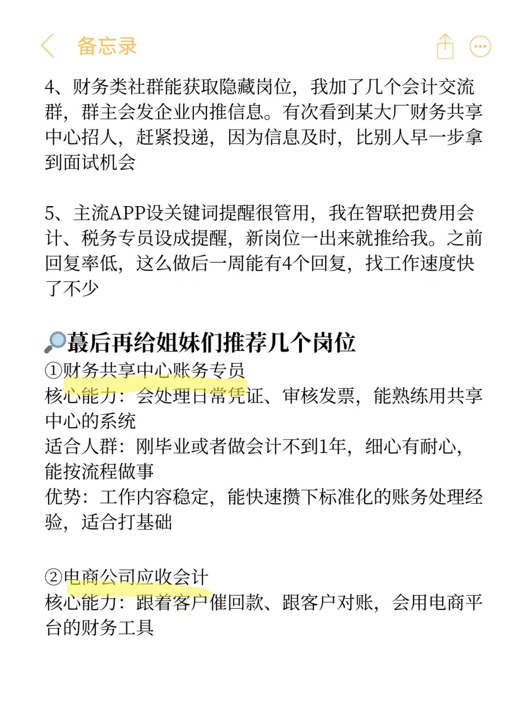 二本会计进大厂一年，偷偷说点XHS搜不到的