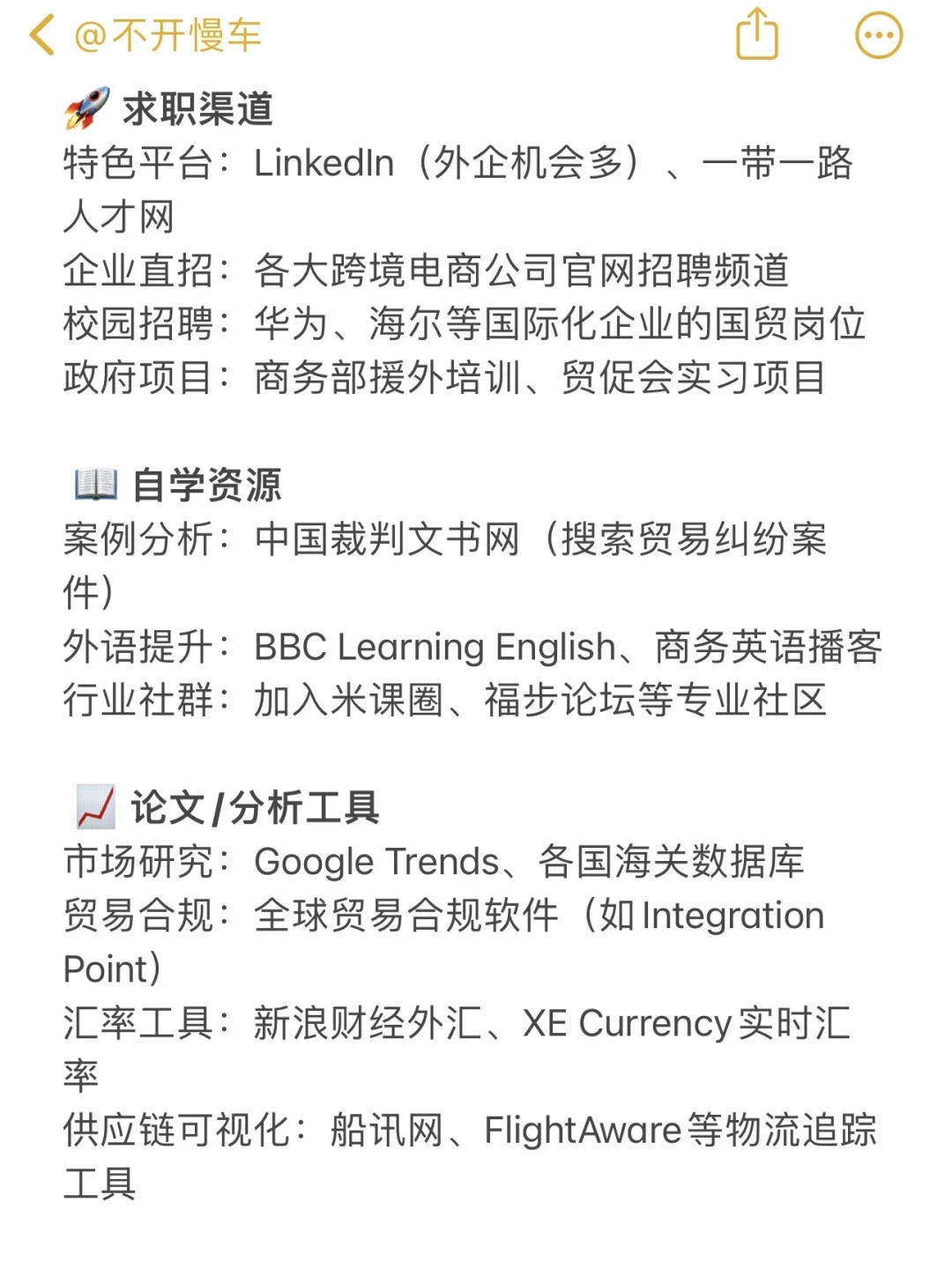 国贸生变强需要跨越的三座大山