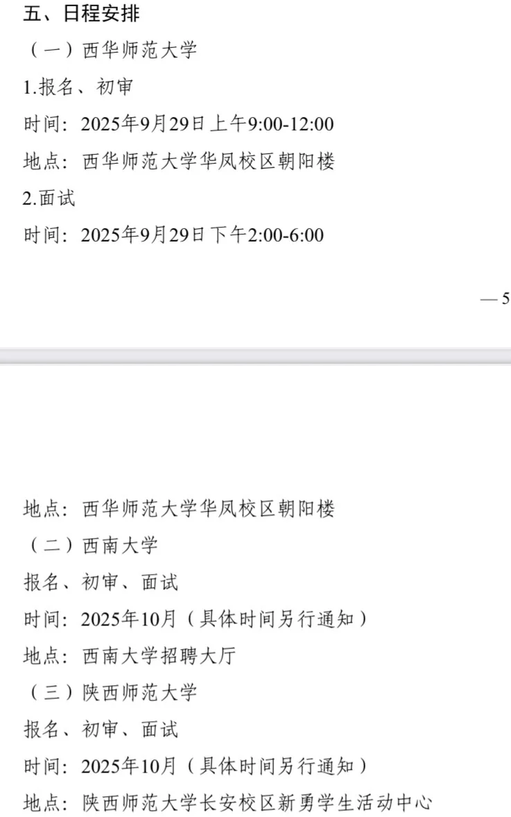 2025下半年德阳市什邡市教育局考核招聘50人