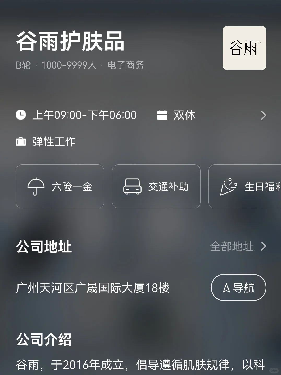 广州双休公司有这些