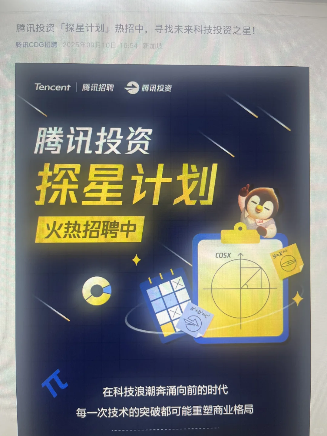 9.11 这些都是昨天新开的秋招，趁早投