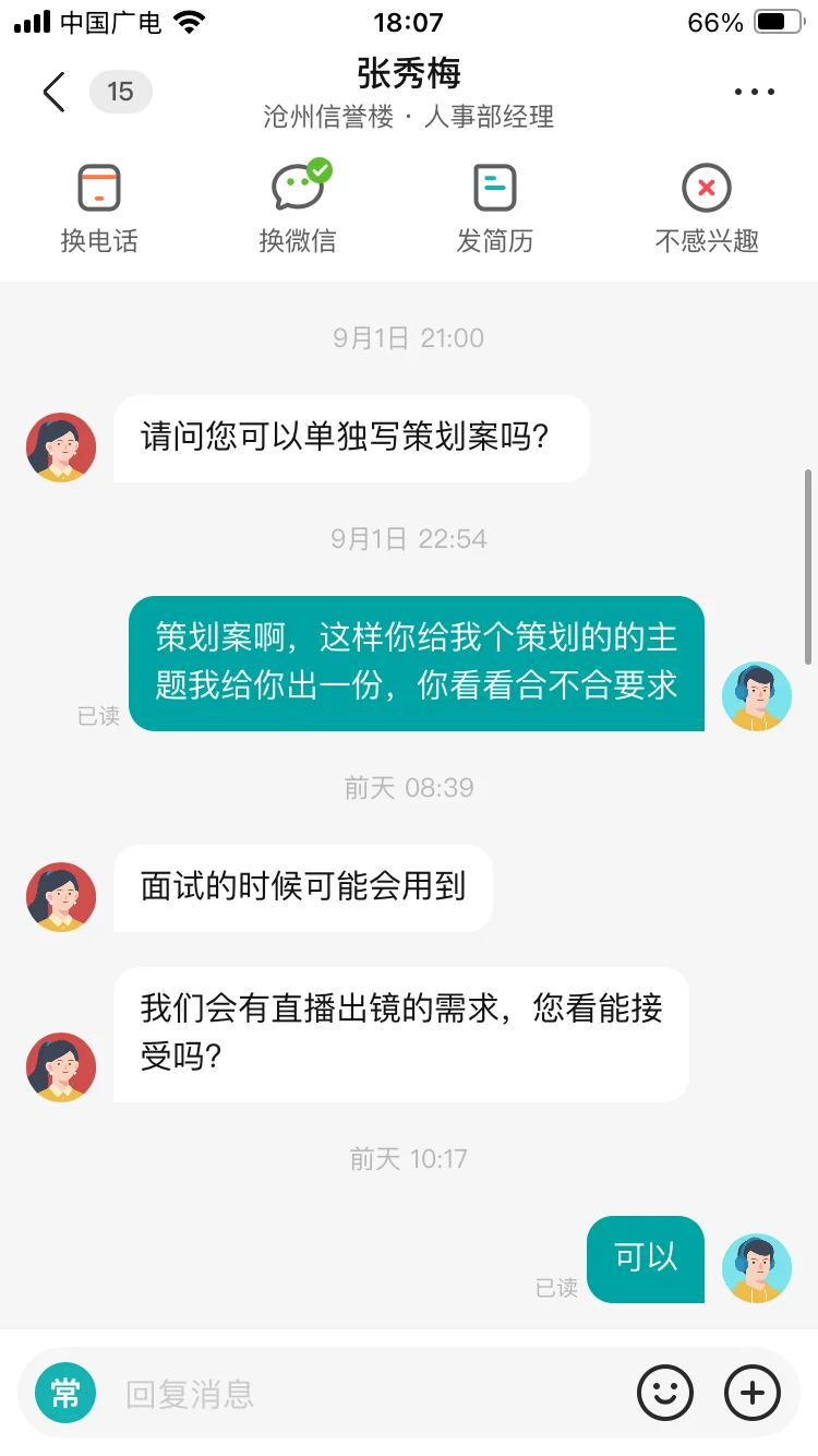 信誉楼商场招聘真的是一言难尽😓