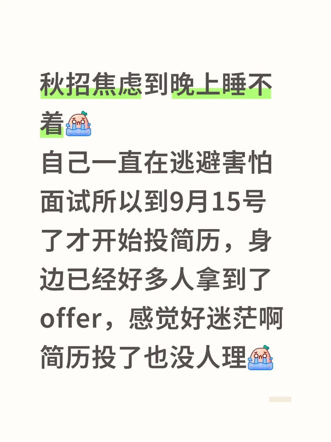 26届秋招现在开始投还能找得到工作吗