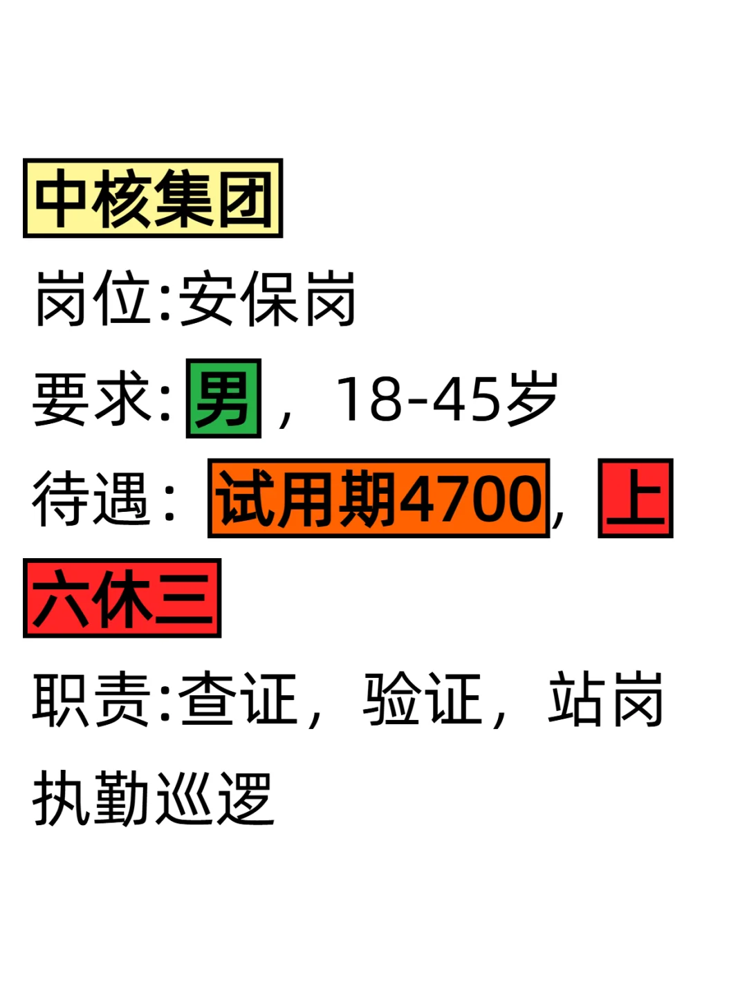 中核集团招人了！！月5000+、上六休三