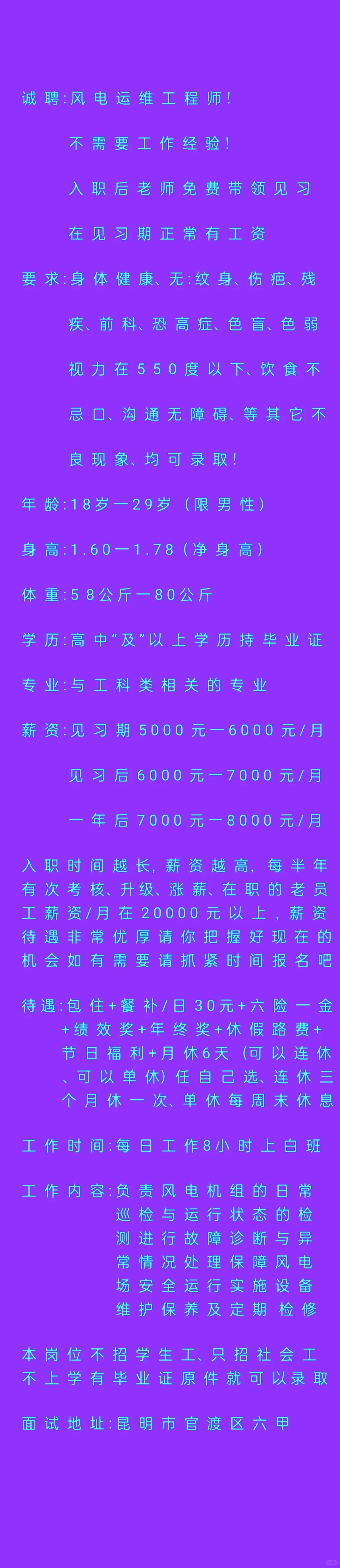 企业直招，六险一金，工作每日 8 小时