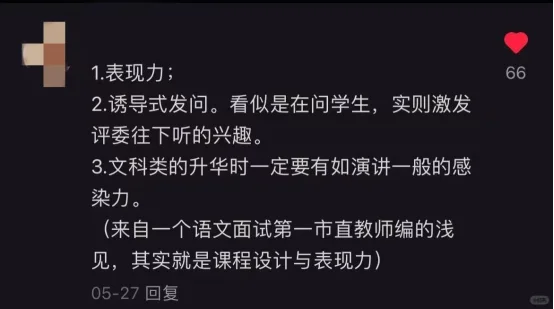 评论区遇到真正的人才引进地理试讲大佬了