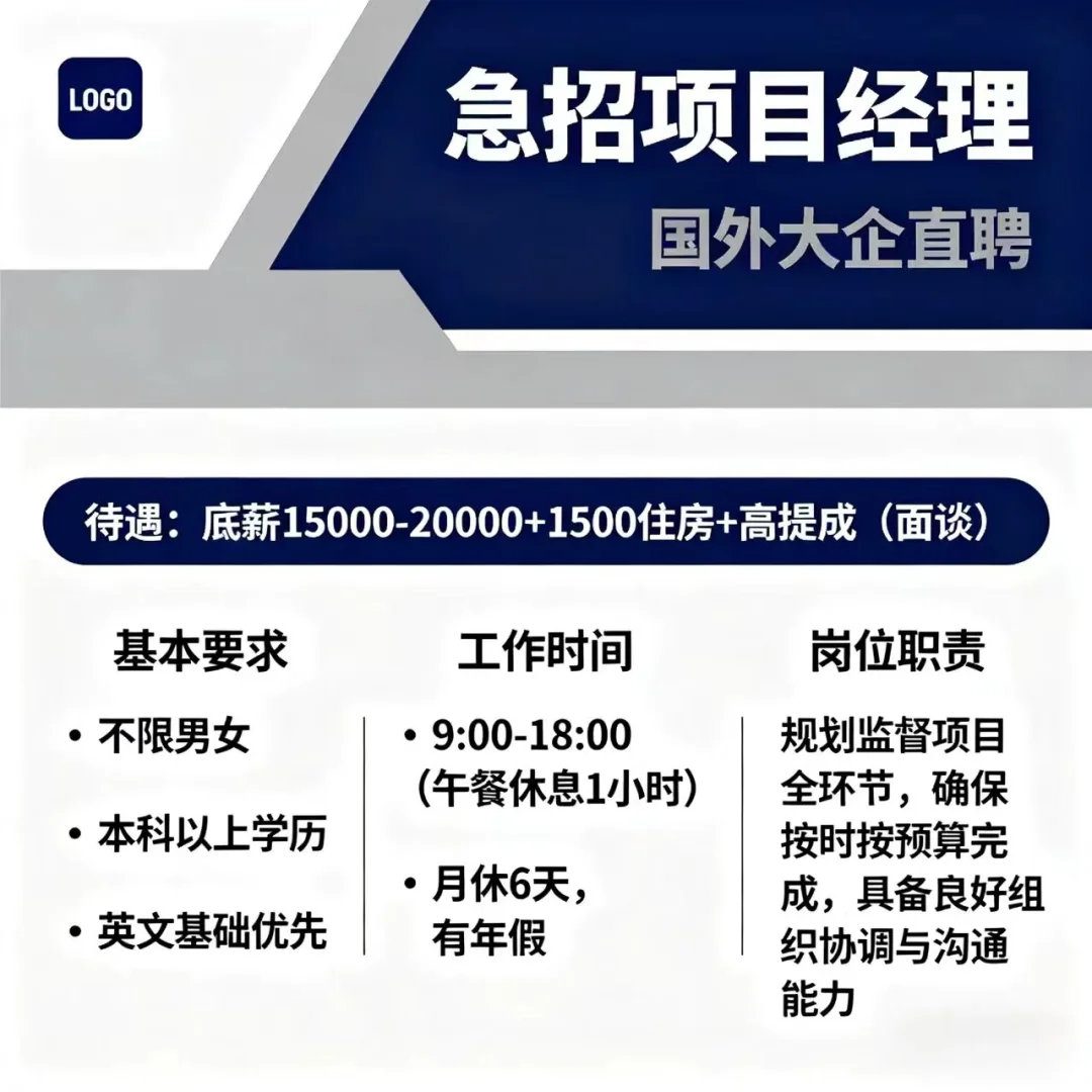 【急聘】项目经理 | 国外大型企业直招