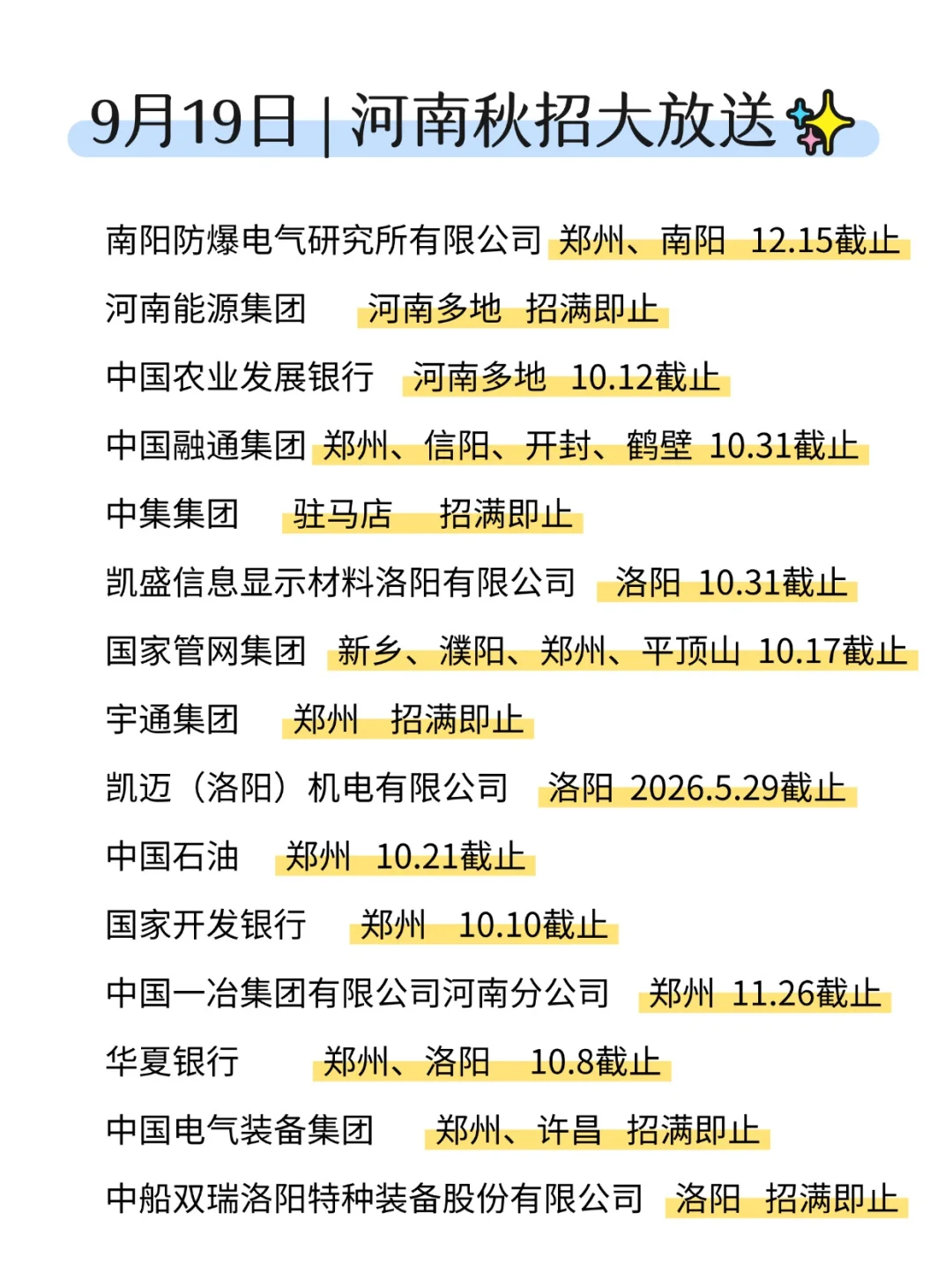 别担心，还有河南秋招给大家兜底🧐