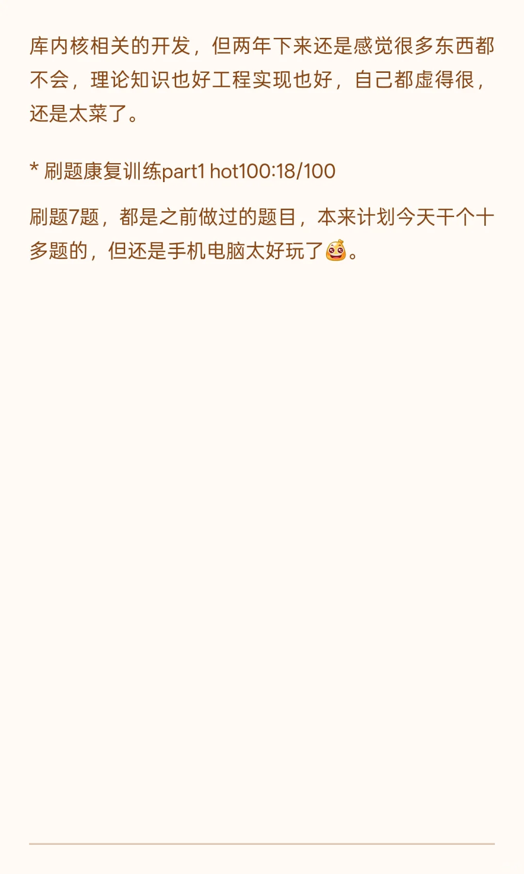 大厂鼠鼠的应届2年社招跳槽记录 day4