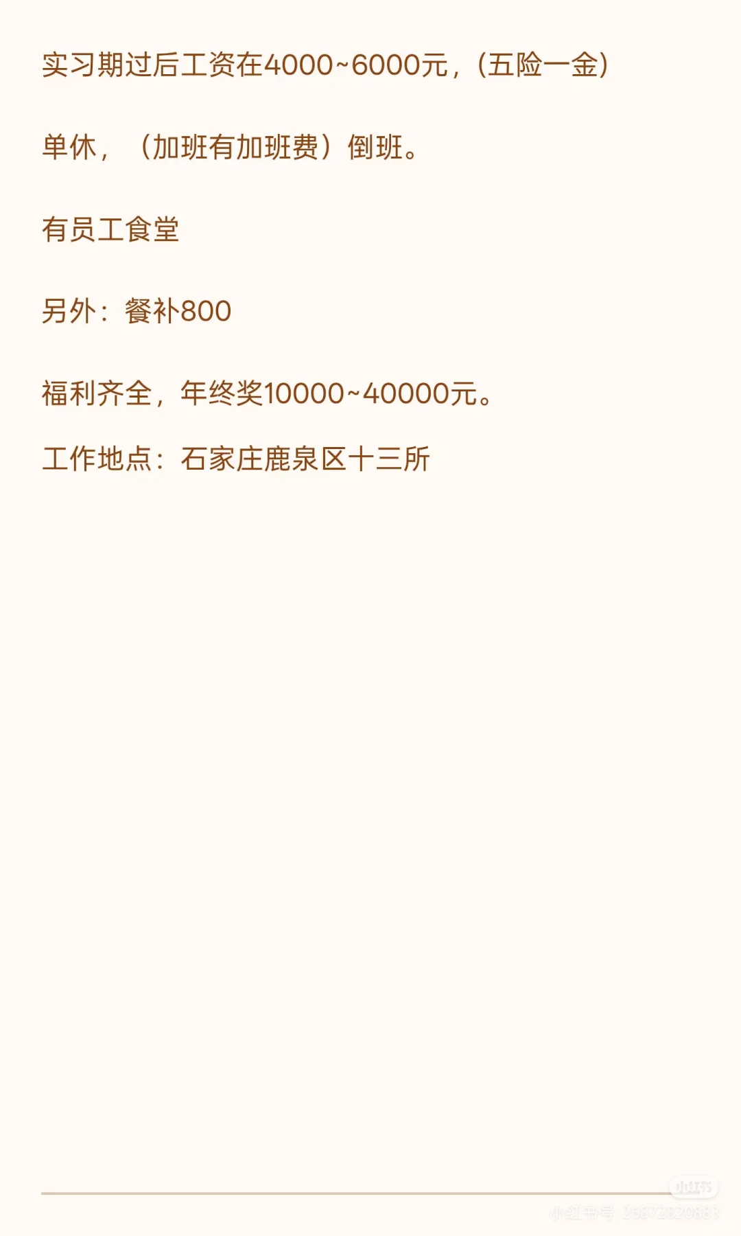 石家庄军工好单位