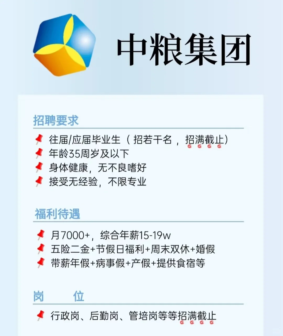 中粮集团招人啦，月7000+，周末双休