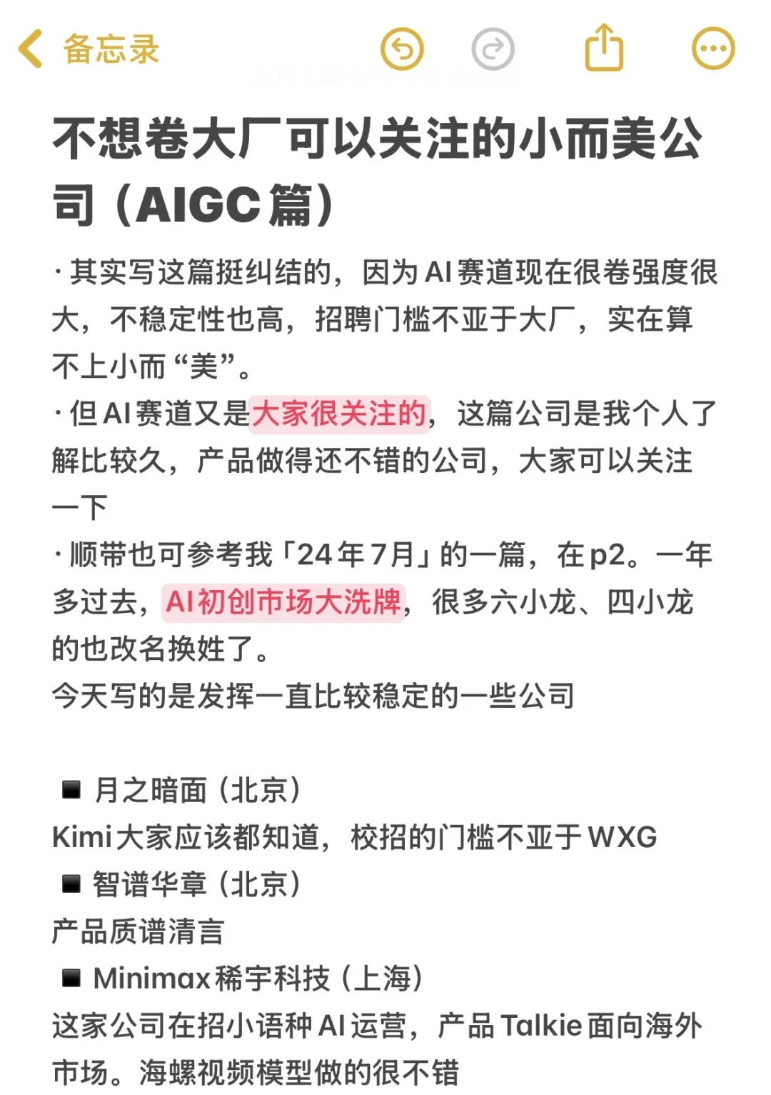 不想卷大厂可以关注的小而美公司（AIGC赛道）