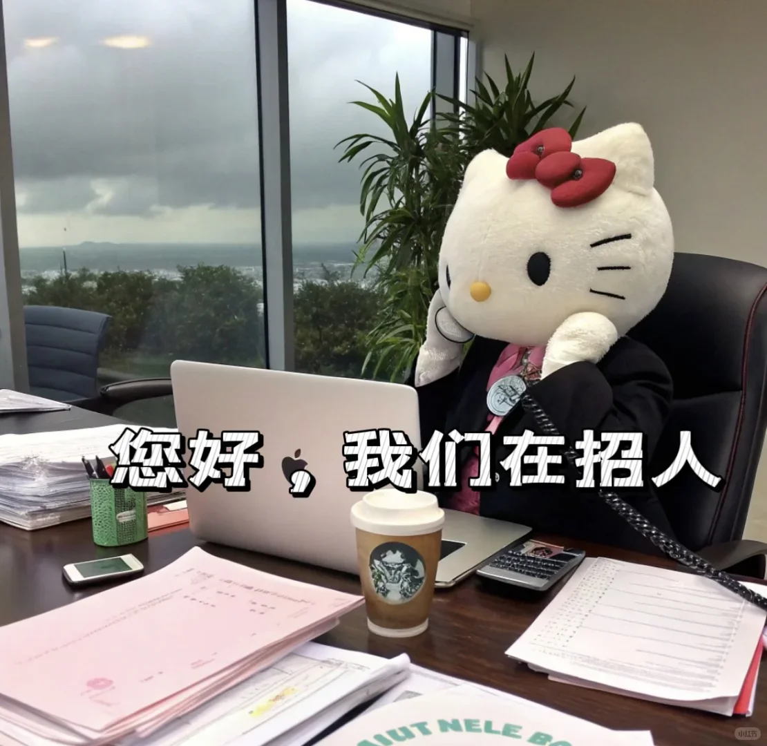 招聘表情包分享