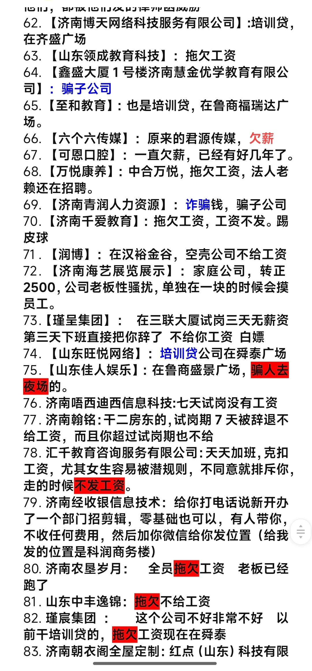 济南的避雷公司名单(博主大义)
