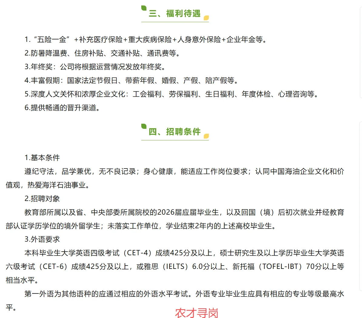 农学国企｜中海化学招聘农业管理农学植保等