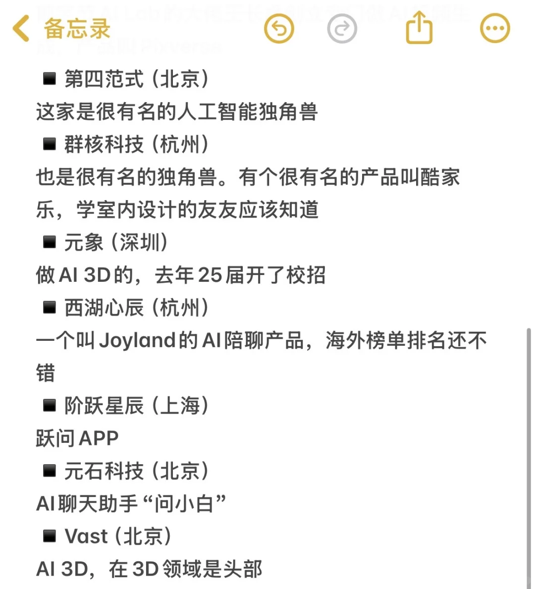 不想卷大厂可以关注的小而美公司（AIGC赛道）