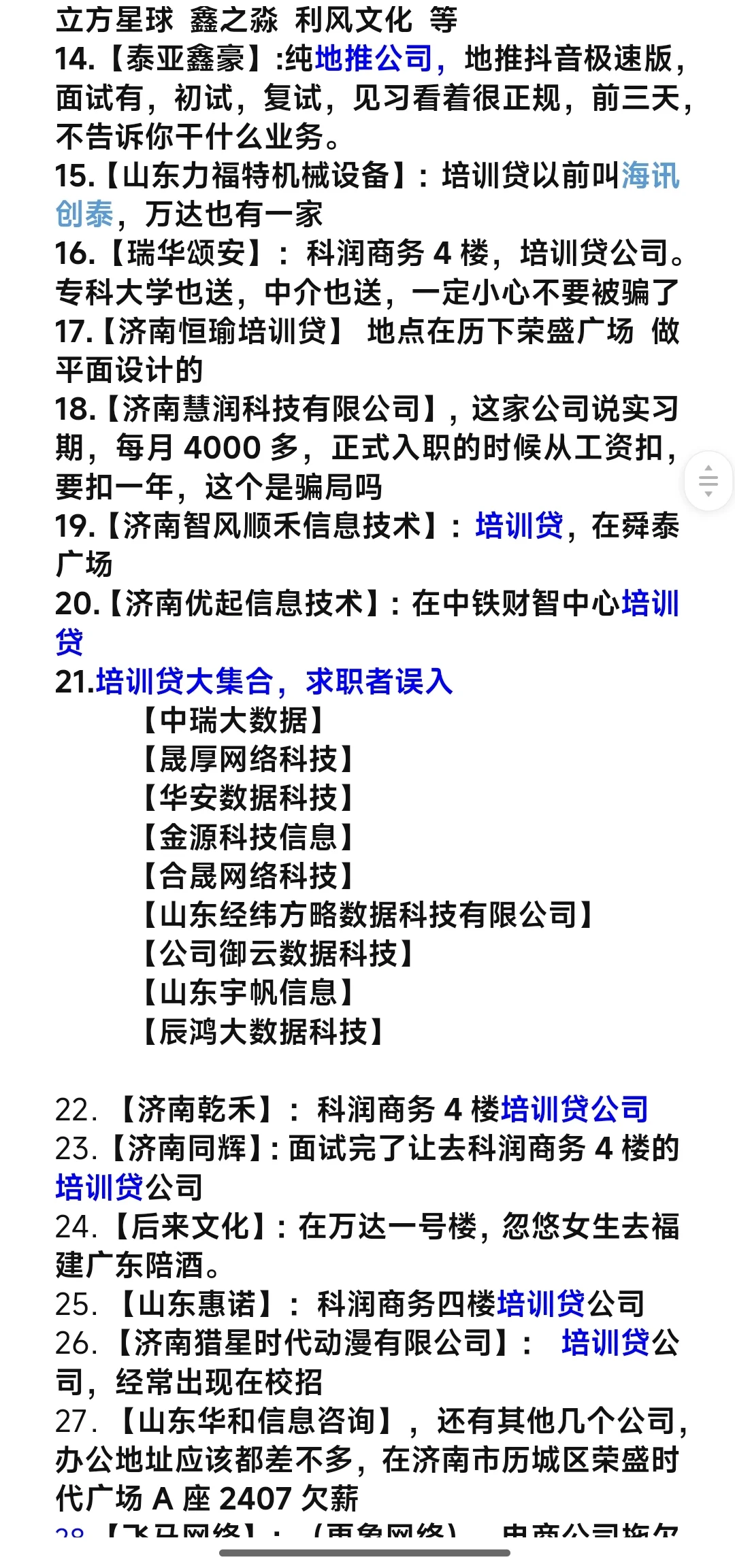 济南的避雷公司名单(博主大义)