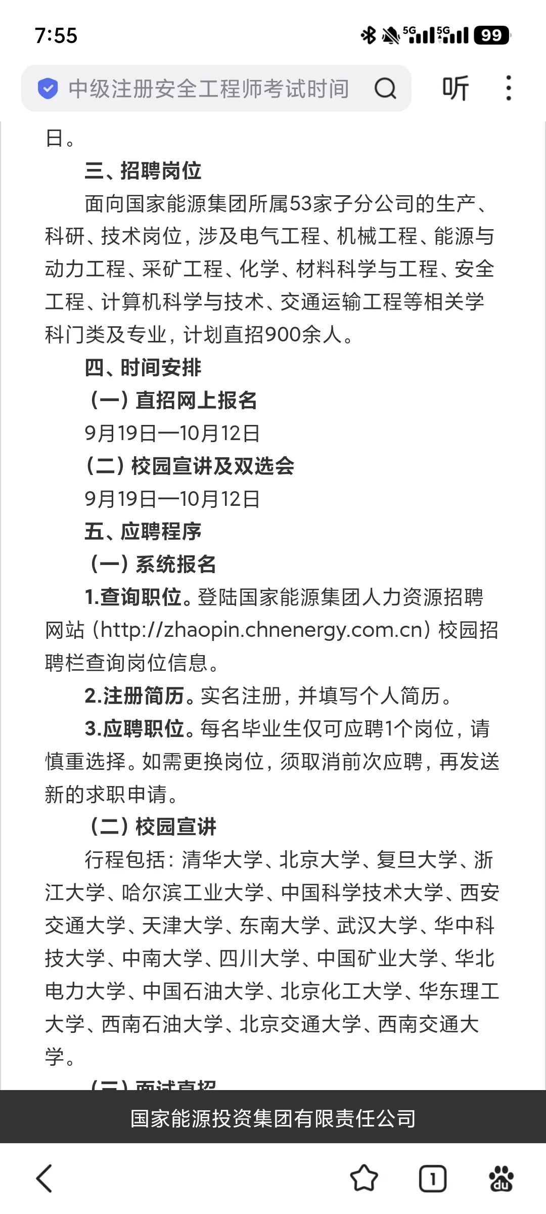 国家能源2026年校招（统招和直招）
