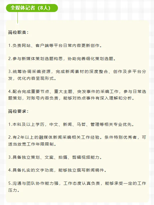 广西日报下半年招聘来啦，这次可别错过了