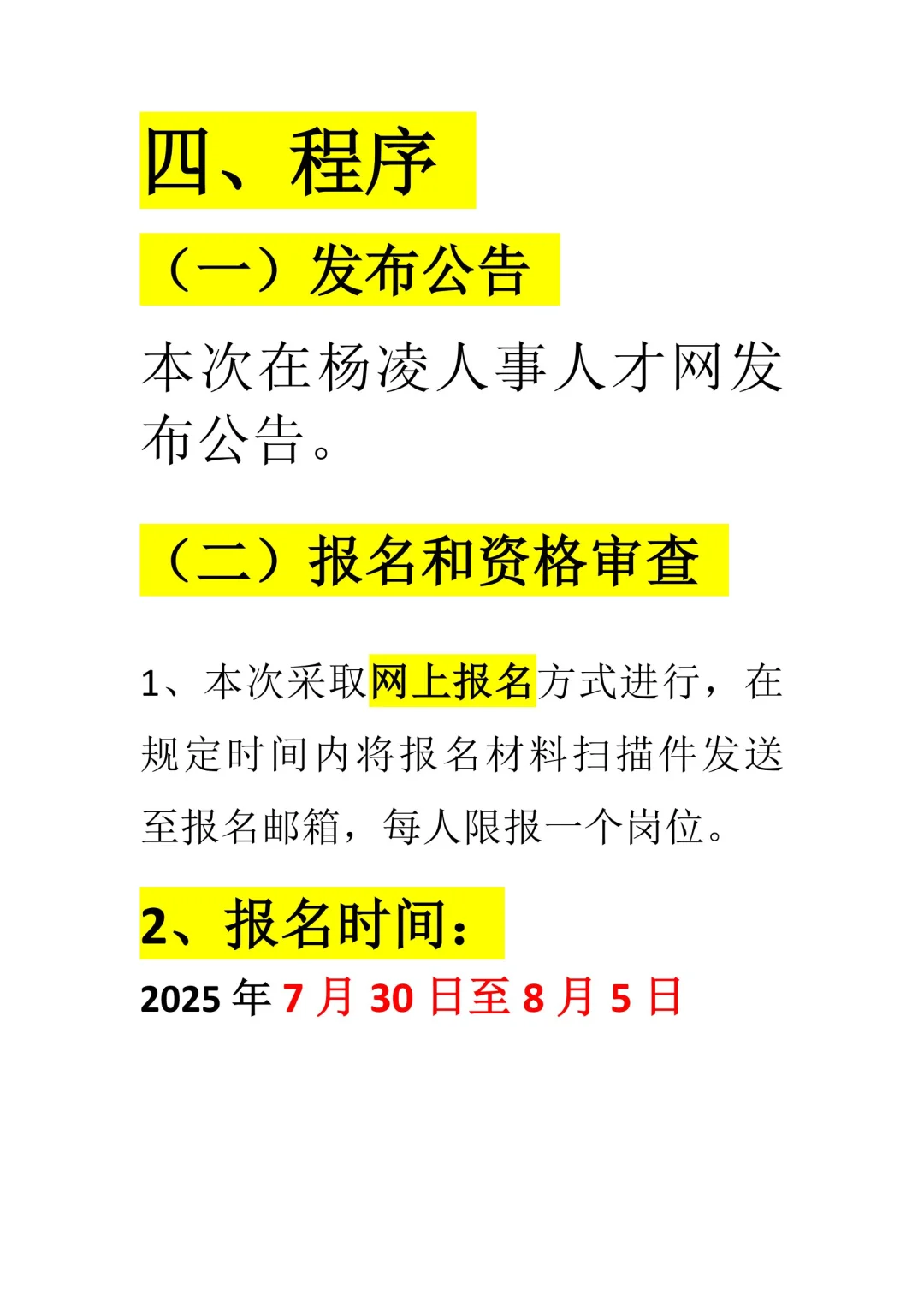 陕西杨陵事业单位需求15人！