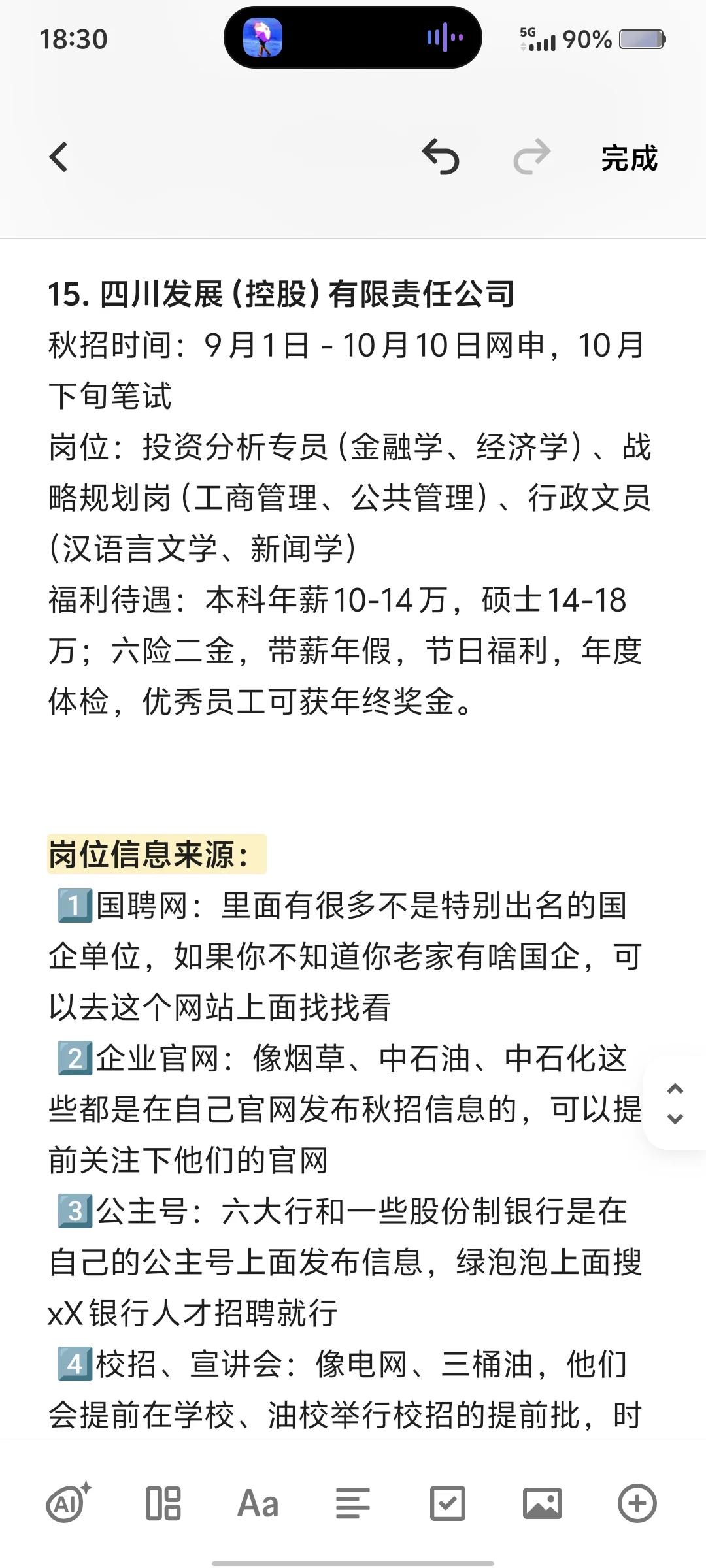 秋招必投的几家央国企——（四川篇）