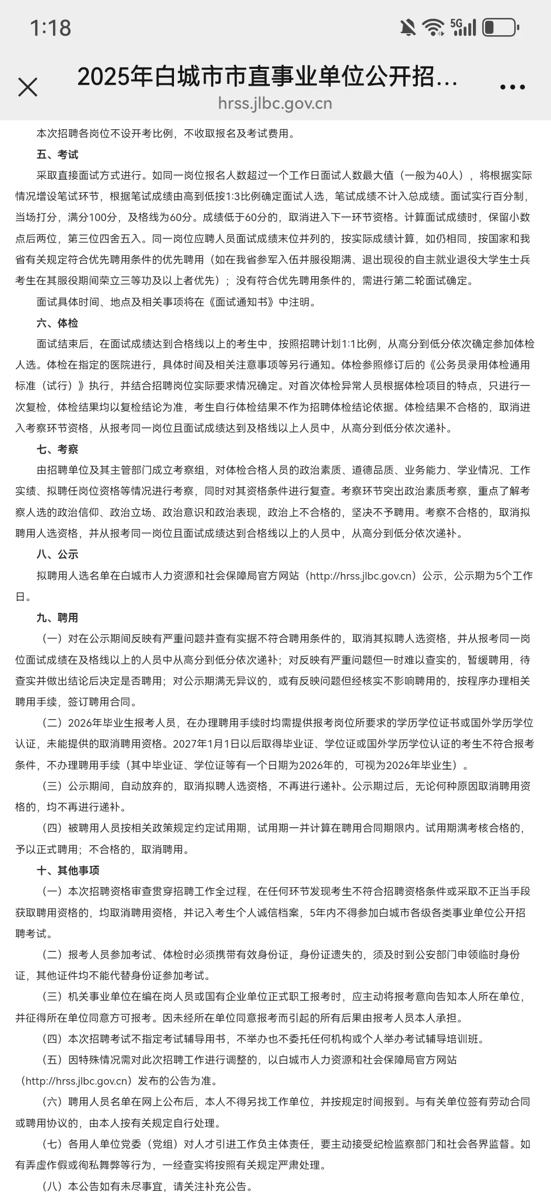 白城市市直事业单位公开招聘高层次人才