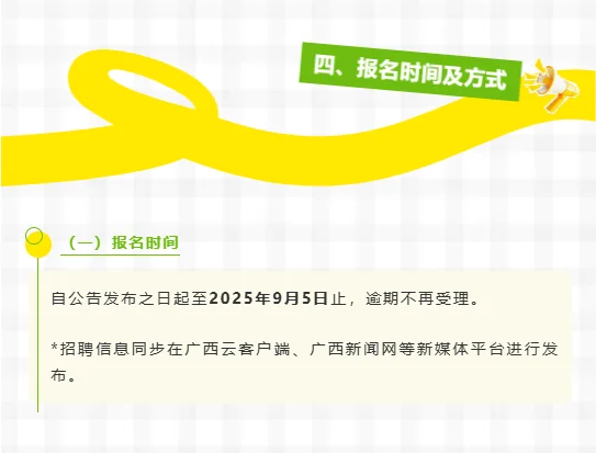 广西日报下半年招聘来啦，这次可别错过了