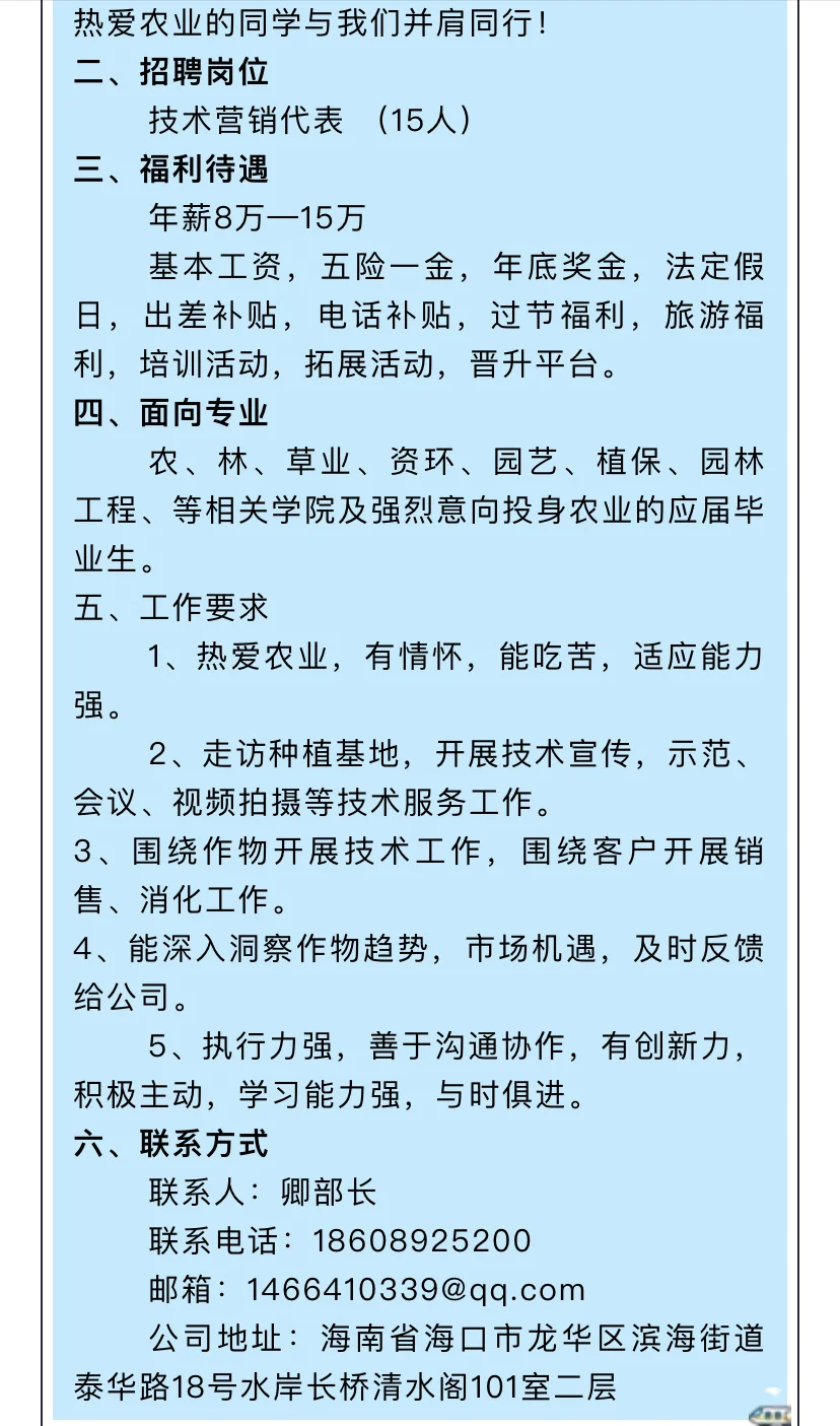农学就业 | 国企 | 海南省农业生产资料集团