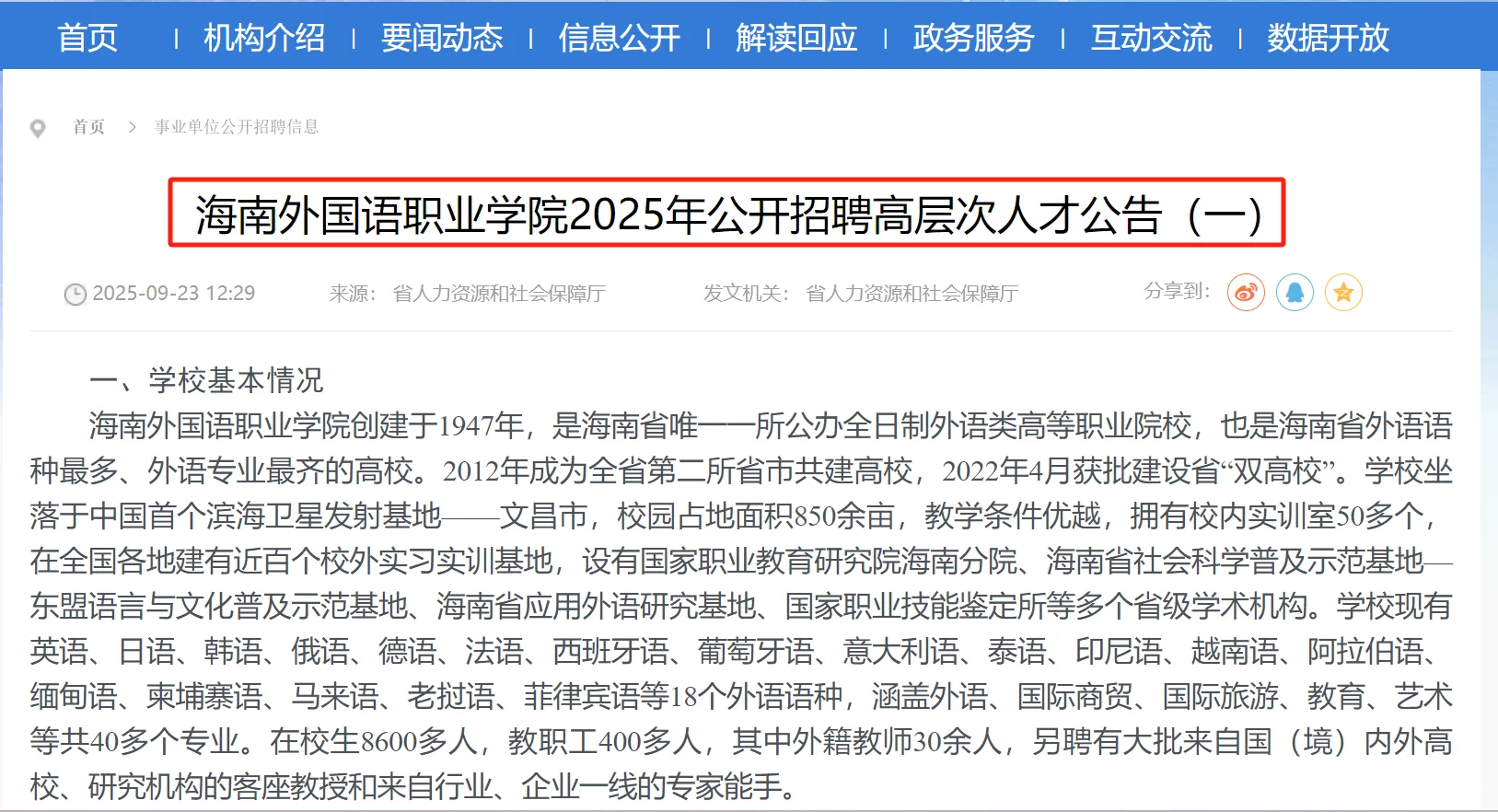 编制‖海南招聘高层次人才20名