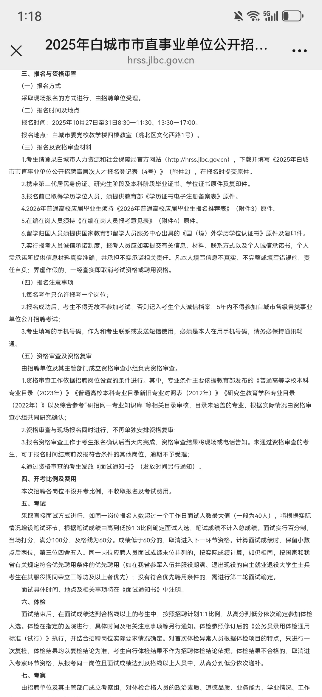 白城市市直事业单位公开招聘高层次人才