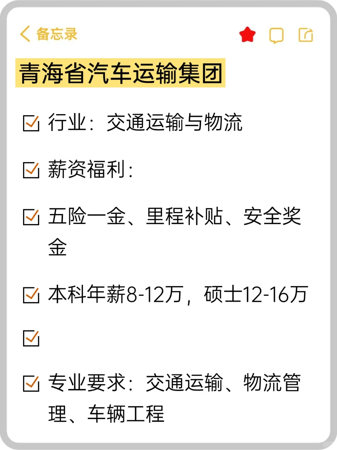 ⛳base: 青海｜冷门待遇好央国企