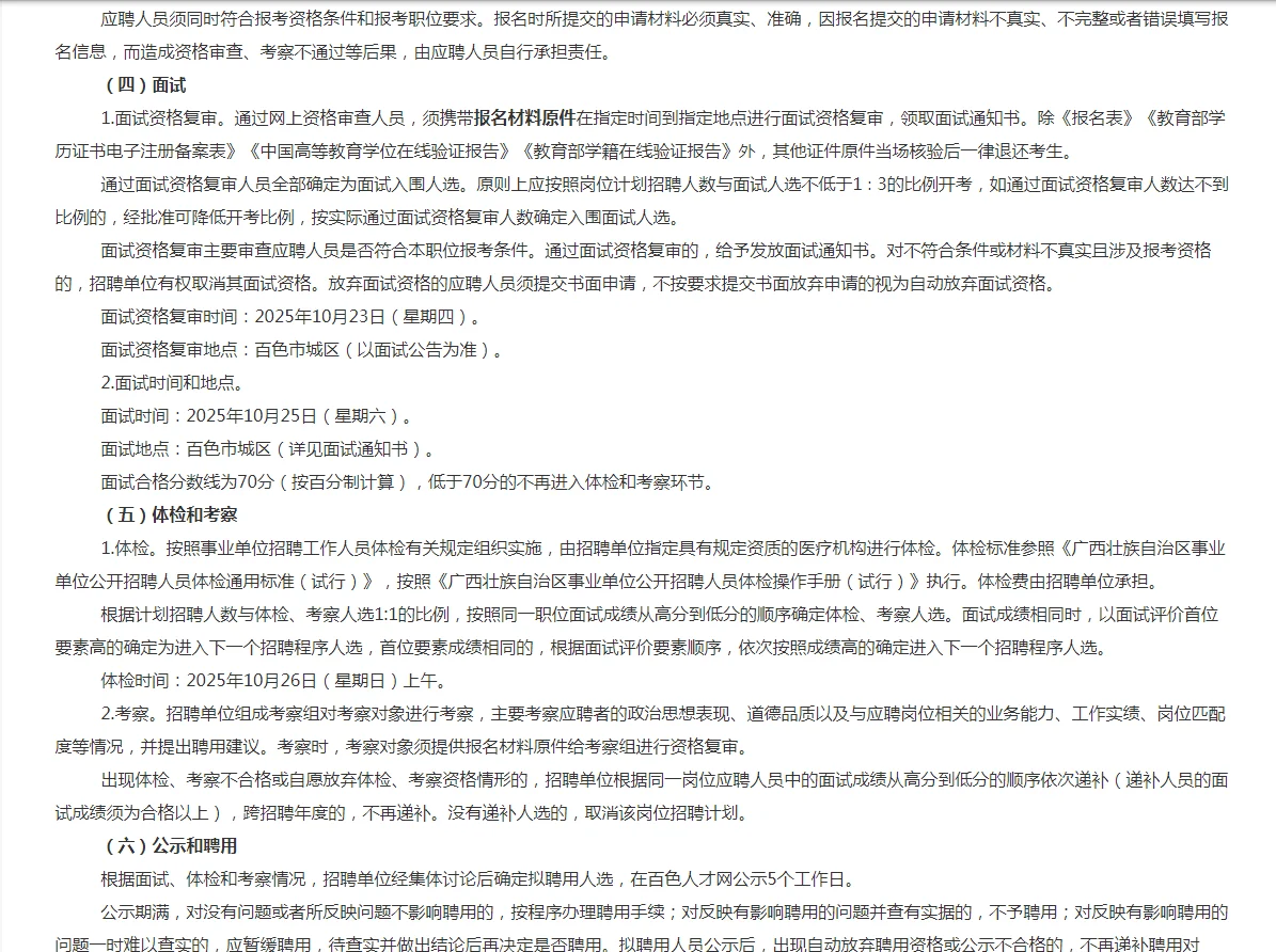 百色市2025人才秋季招聘公告