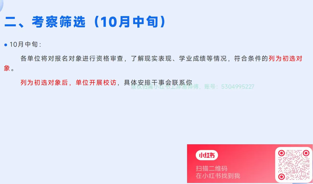 直招军官选拔流程及时间安排
