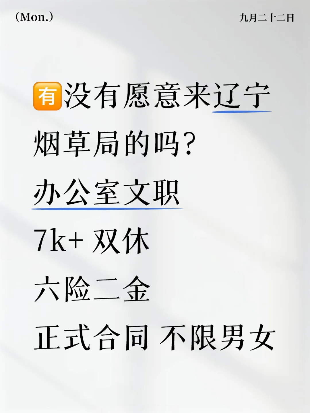 辽宁烟草局招人🎉正式合同❗❗