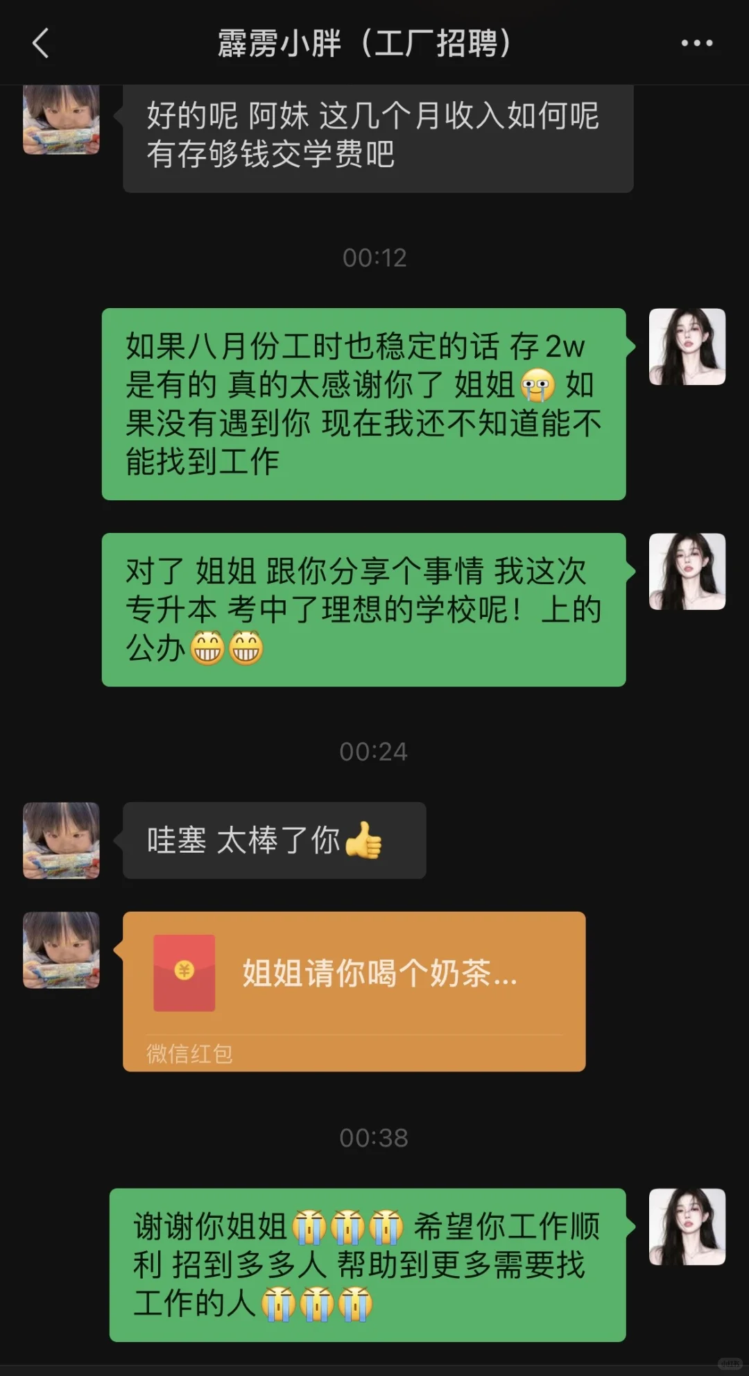 好的劳务姐姐 希望大家都能看到！！