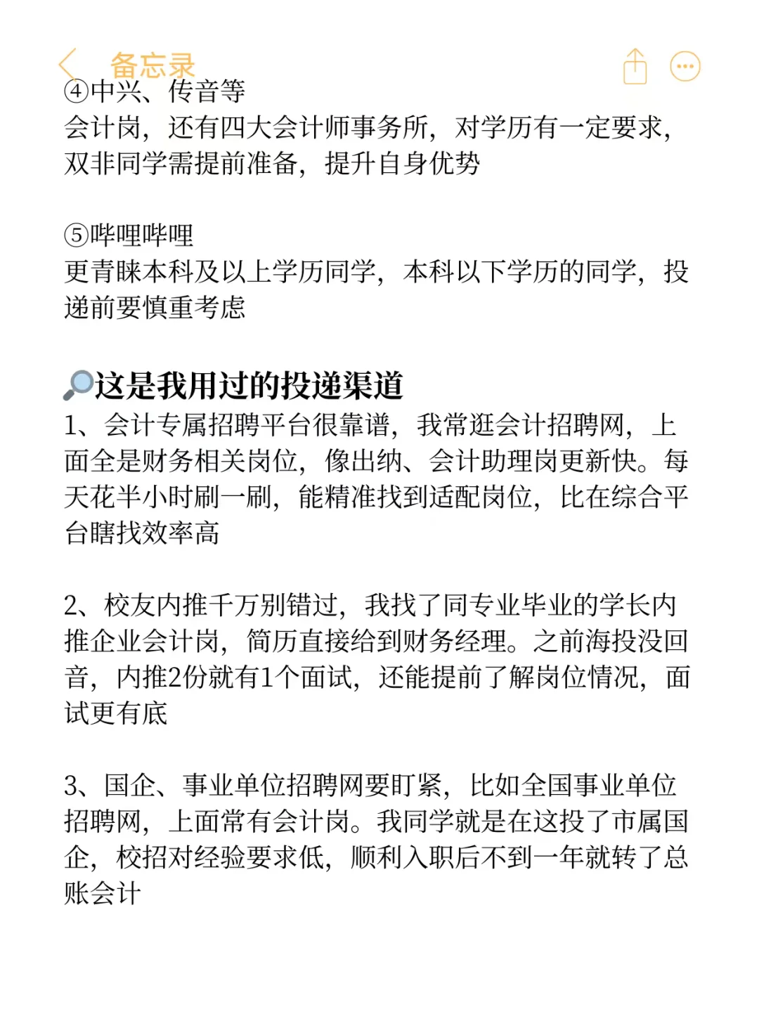 二本会计进大厂一年，偷偷说点XHS搜不到的