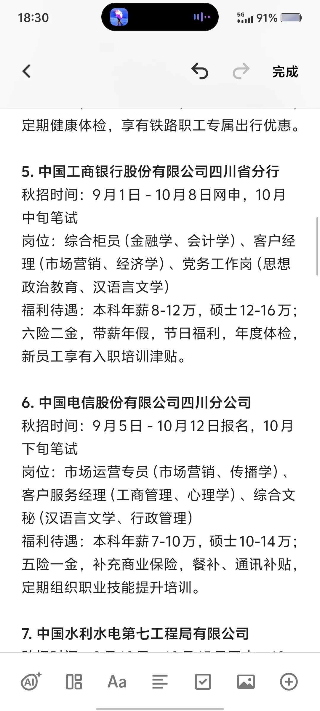 秋招必投的几家央国企——（四川篇）