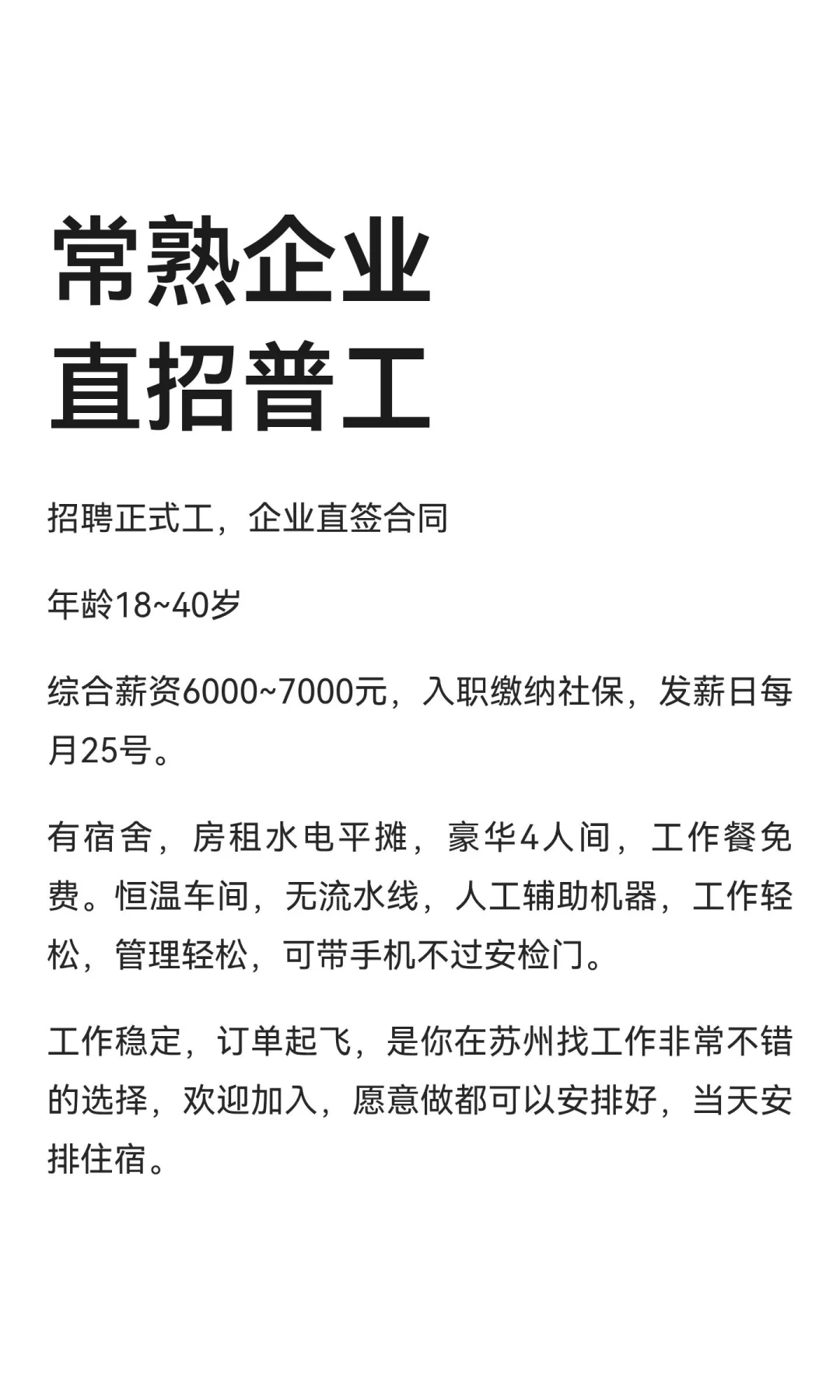 常熟企业直招普工