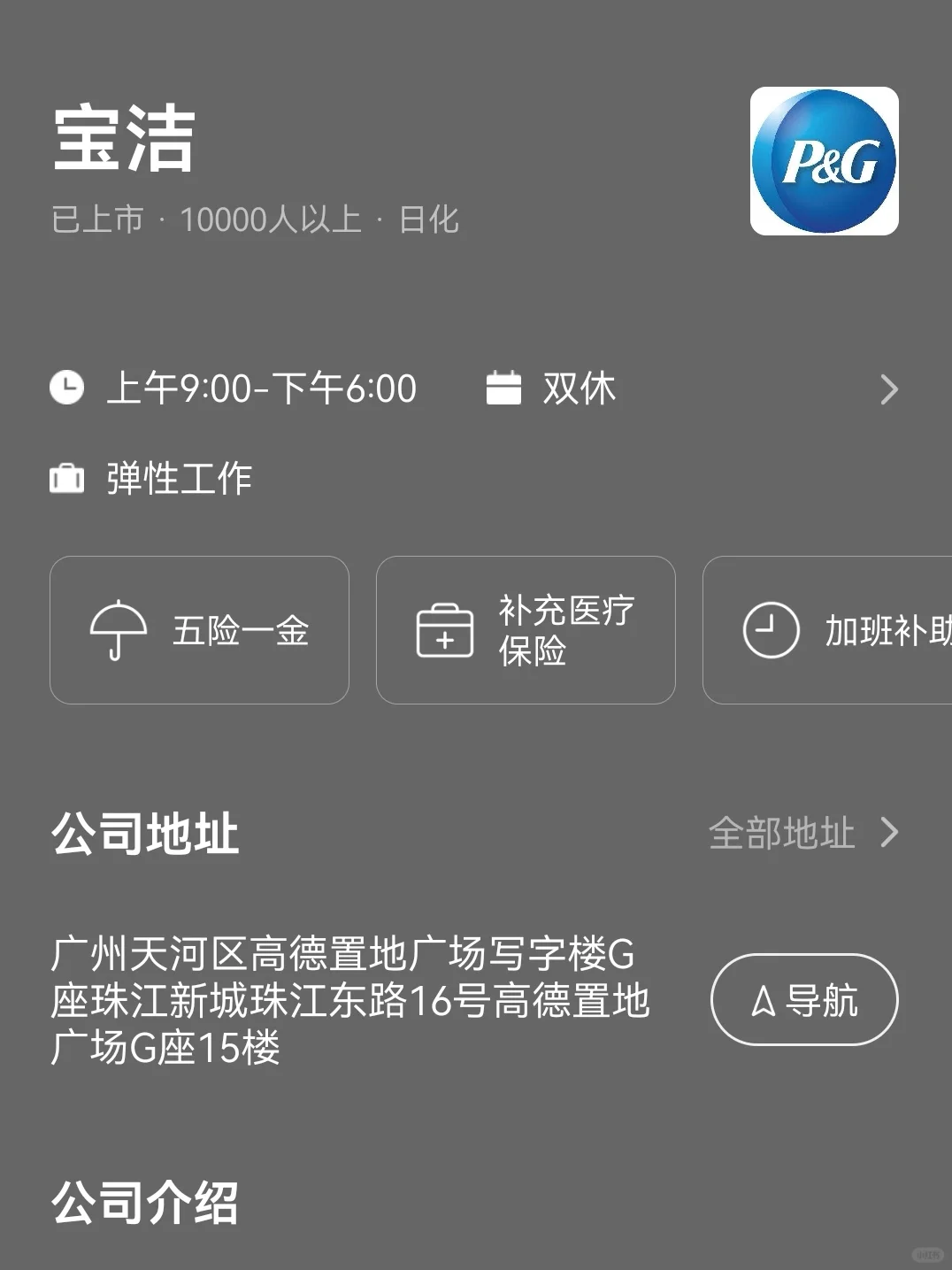 广州双休公司有这些