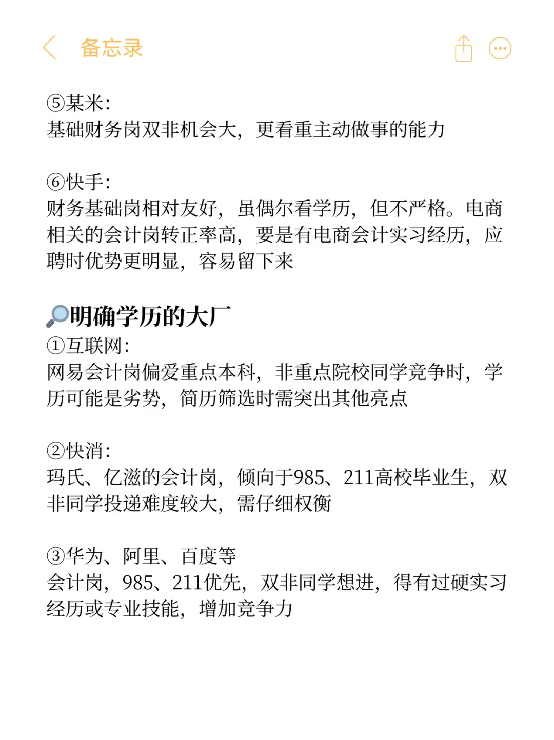 二本会计进大厂一年，偷偷说点XHS搜不到的