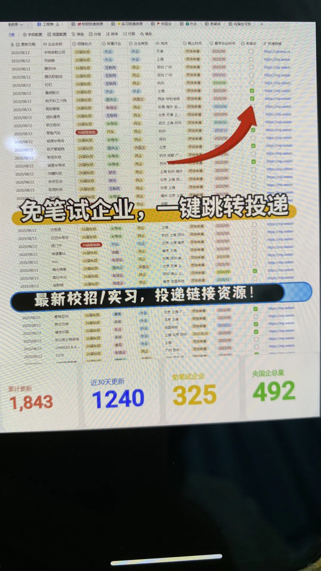 26届秋招｜国企岗位大爆发