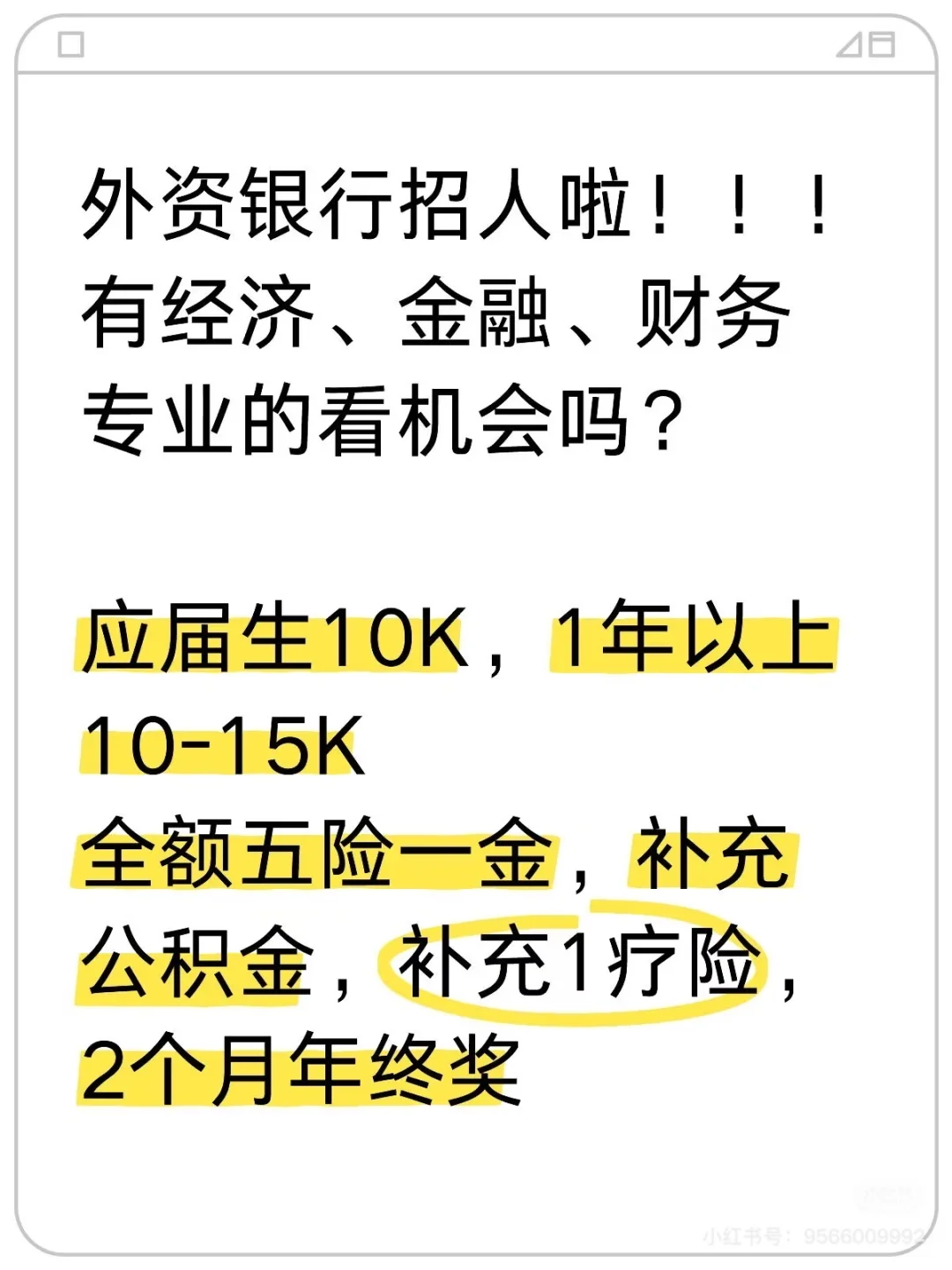外资银行招人啦！！